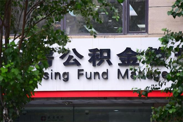 公积金司法冻结能提现么_泸州公积金代办在职离职封存服务